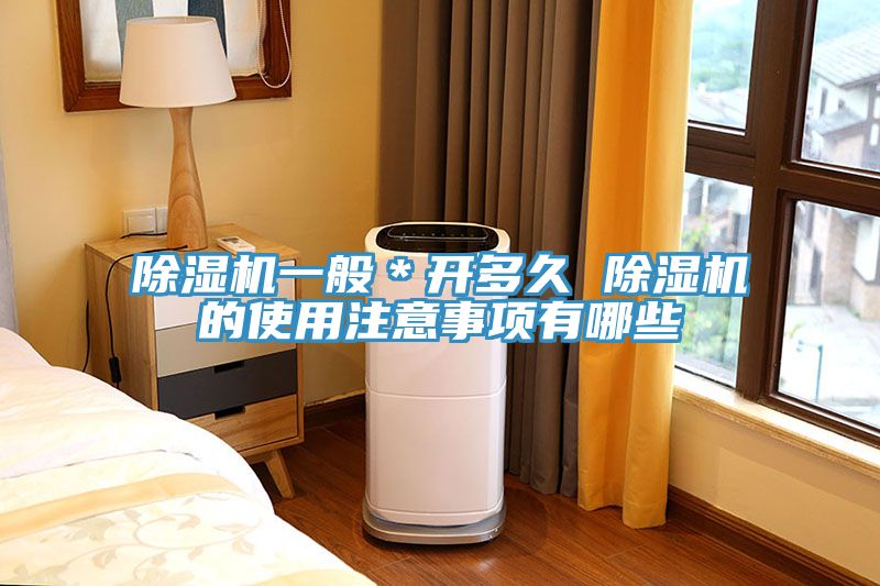 MR.好色破解版一般＊开多久 MR.好色破解版的使用注意事项有哪些