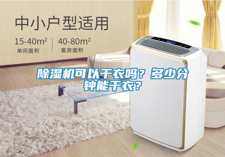 MR.好色破解版可以干衣吗？多少分钟能干衣？