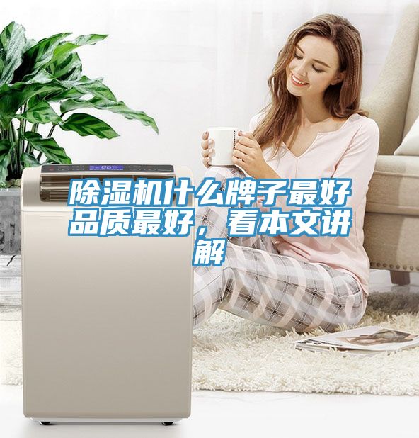 MR.好色破解版什么牌子最好品质最好，看本文讲解