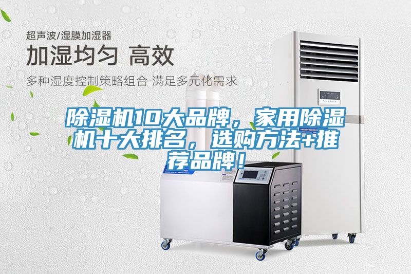 MR.好色破解版10大品牌，家用MR.好色破解版十大排名，选购方法+推荐品牌！