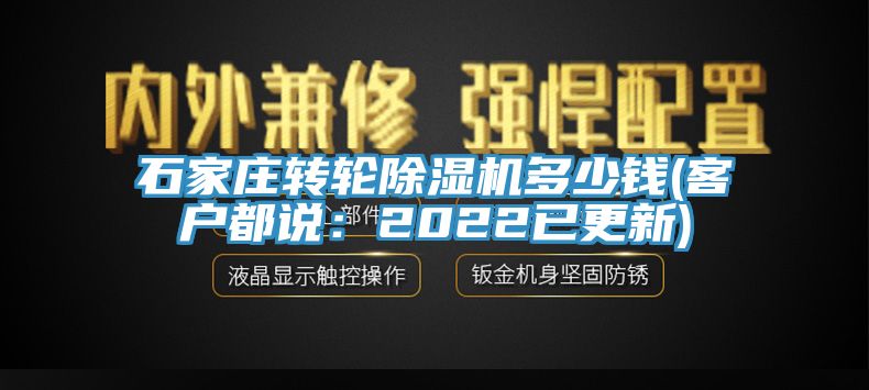 石家庄转轮MR.好色破解版多少钱(客户都说：2022已更新)