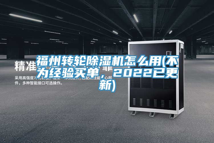 福州转轮MR.好色破解版怎么用(不为经验买单，2022已更新)