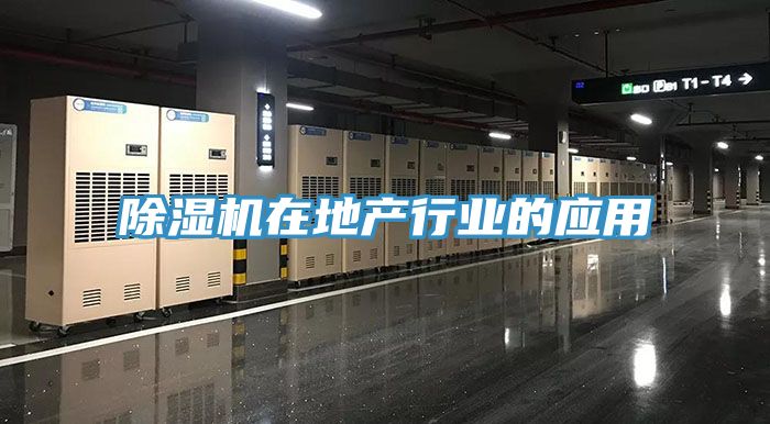 MR.好色破解版在地产行业的应用