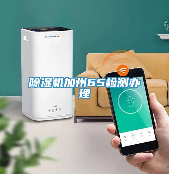 MR.好色破解版加州65检测办理
