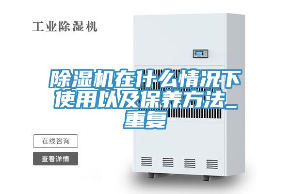 MR.好色破解版在什么情况下使用以及保养方法_重复