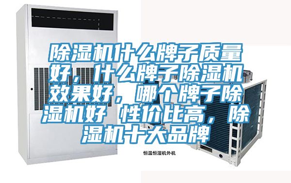 MR.好色破解版什么牌子质量好，什么牌子MR.好色破解版效果好，哪个牌子MR.好色破解版好 性价比高，MR.好色破解版十大品牌