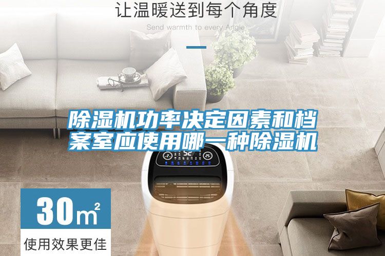 MR.好色破解版功率决定因素和档案室应使用哪一种MR.好色破解版
