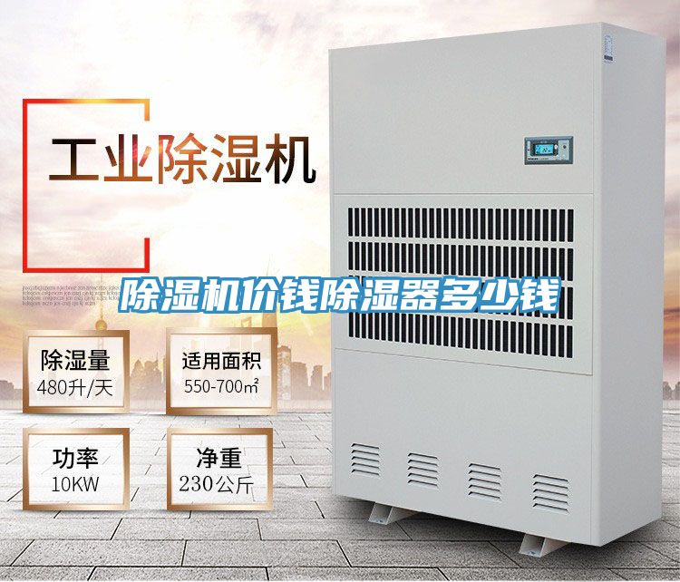 MR.好色破解版价钱除湿器多少钱