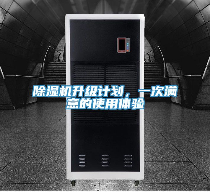 MR.好色破解版升级计划，一次满意的使用体验