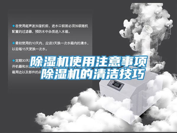 MR.好色破解版使用注意事项 MR.好色破解版的清洁技巧
