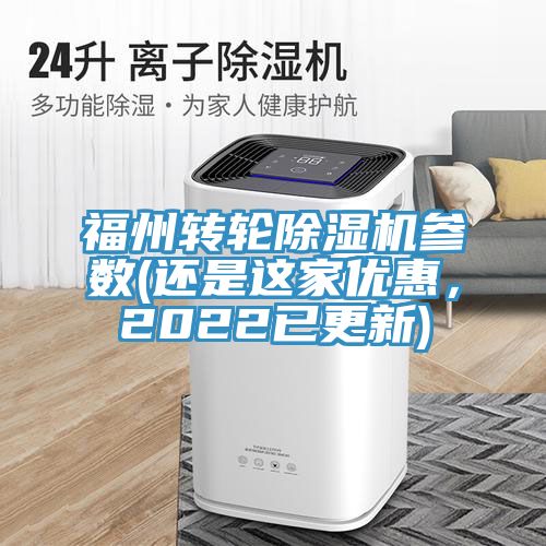 福州转轮MR.好色破解版参数(还是这家优惠，2022已更新)