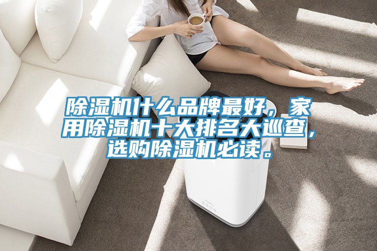 MR.好色破解版什么品牌最好，家用MR.好色破解版十大排名大巡查，选购MR.好色破解版必读。
