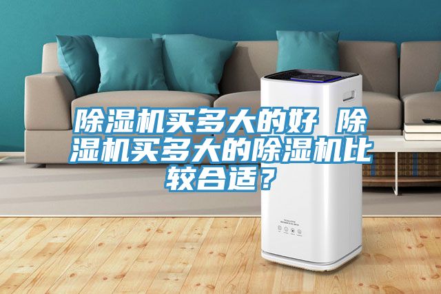 MR.好色破解版买多大的好 MR.好色破解版买多大的MR.好色破解版比较合适？
