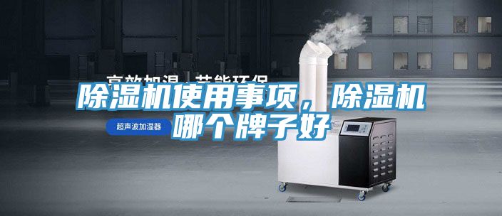 MR.好色破解版使用事项，MR.好色破解版哪个牌子好