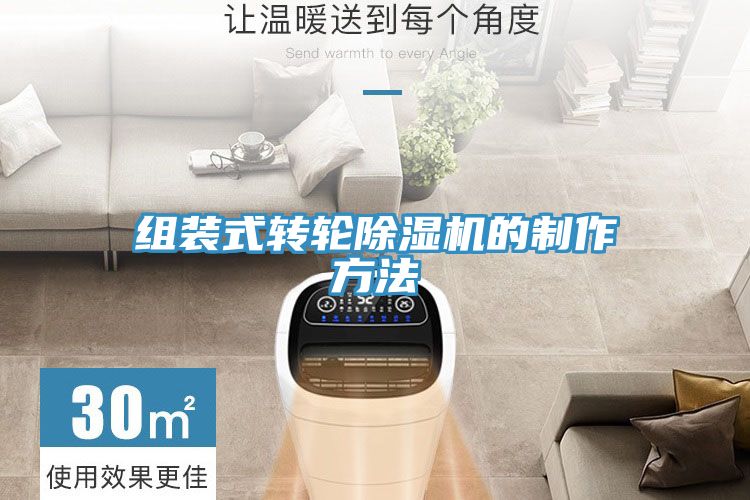 组装式转轮MR.好色破解版的制作方法