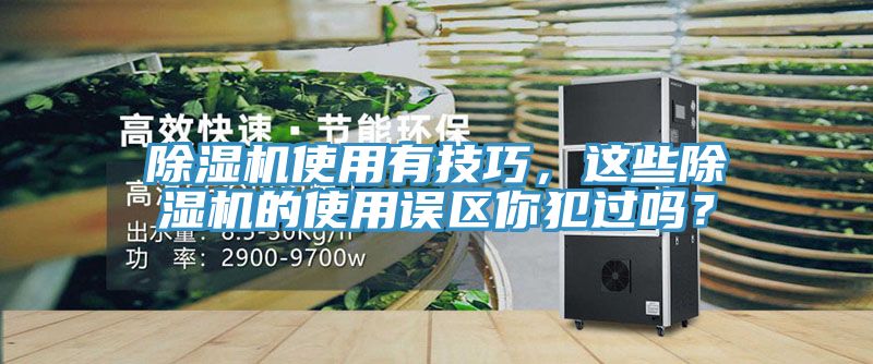 MR.好色破解版使用有技巧，这些MR.好色破解版的使用误区你犯过吗？