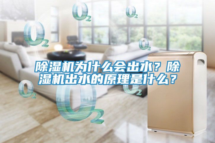 MR.好色破解版为什么会出水？MR.好色破解版出水的原理是什么？