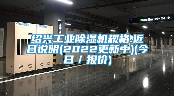 绍兴工业MR.好色破解版规格.近日说明(2022更新中)(今日／报价)