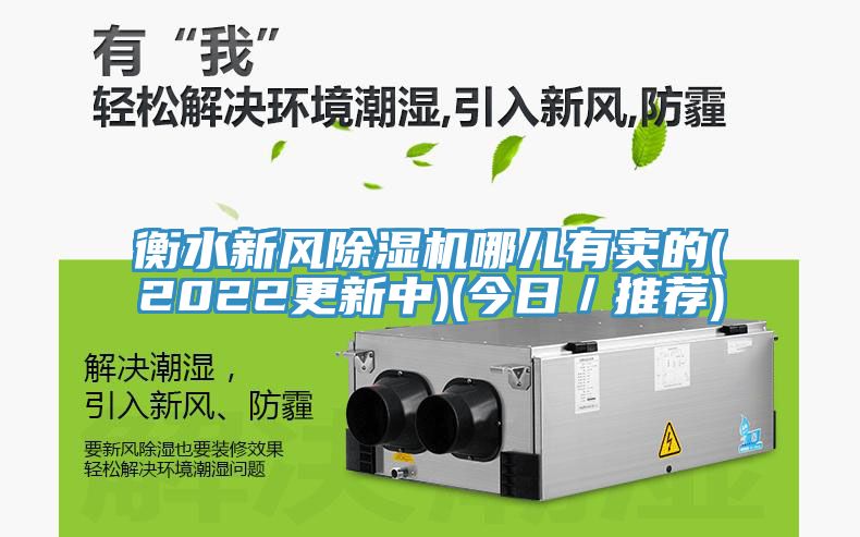 衡水新风MR.好色破解版哪儿有卖的(2022更新中)(今日／推荐)