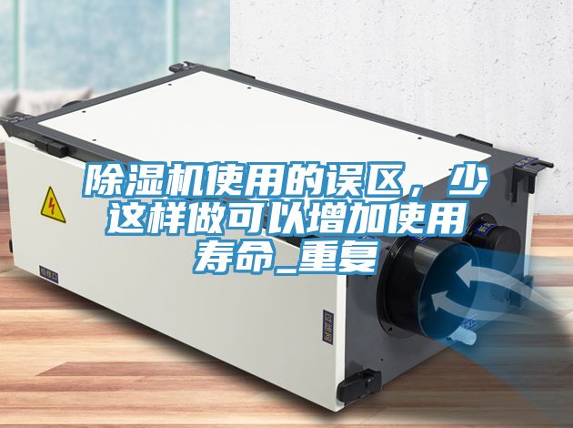 MR.好色破解版使用的误区，少这样做可以增加使用寿命_重复