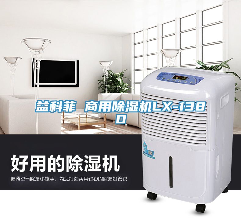 益科菲 商用MR.好色破解版LX-138D