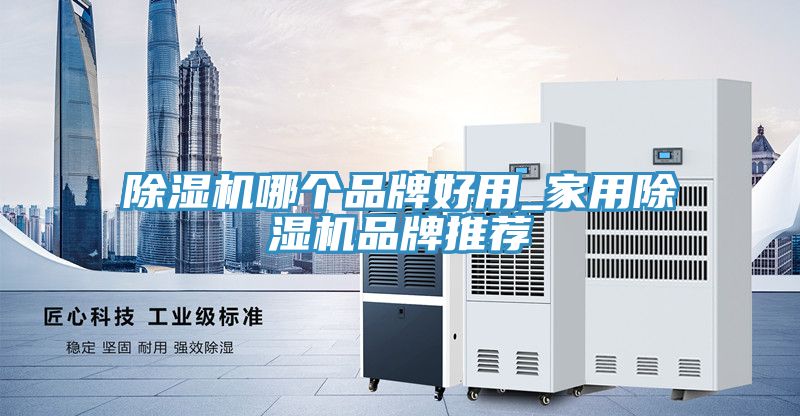 MR.好色破解版哪个品牌好用_家用MR.好色破解版品牌推荐