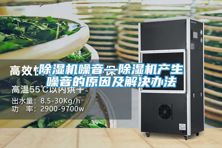 MR.好色破解版噪音—MR.好色破解版产生噪音的原因及解决办法