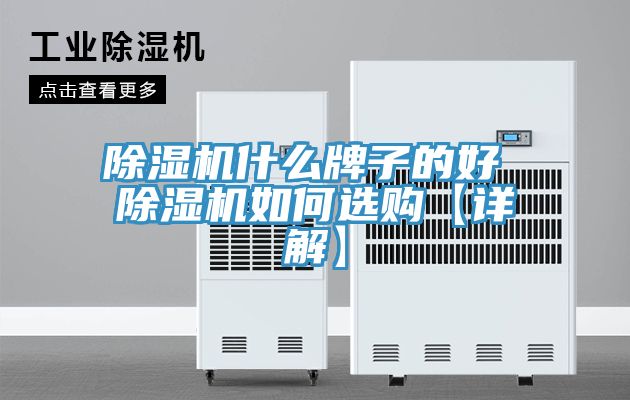 MR.好色破解版什么牌子的好 MR.好色破解版如何选购【详解】