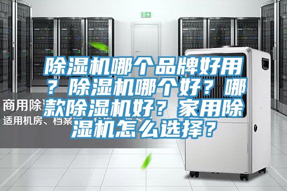 MR.好色破解版哪个品牌好用？MR.好色破解版哪个好？哪款MR.好色破解版好？家用MR.好色破解版怎么选择？