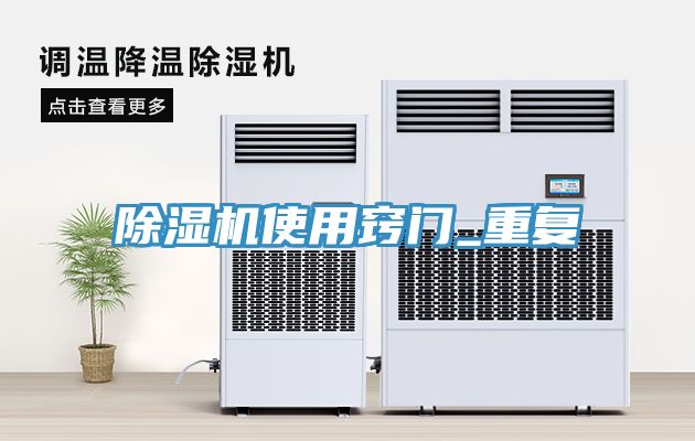 MR.好色破解版使用窍门_重复