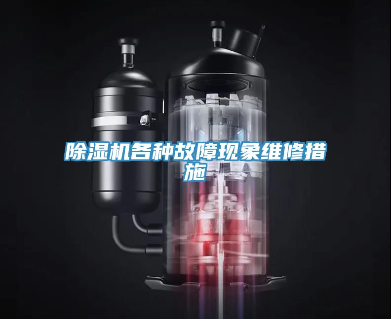 MR.好色破解版各种故障现象维修措施