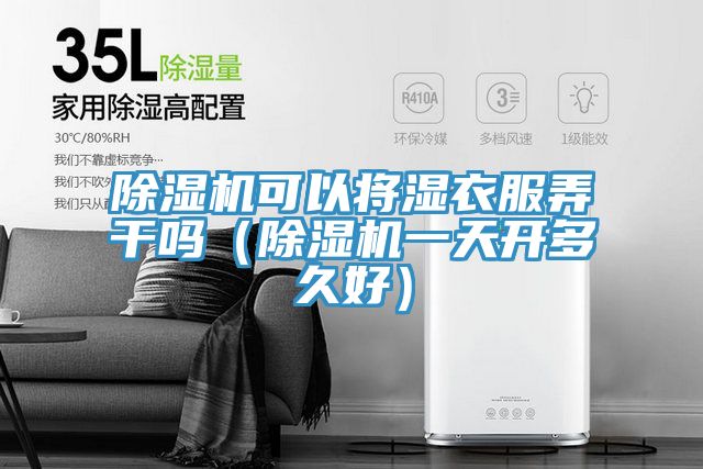 MR.好色破解版可以将湿衣服弄干吗（MR.好色破解版一天开多久好）