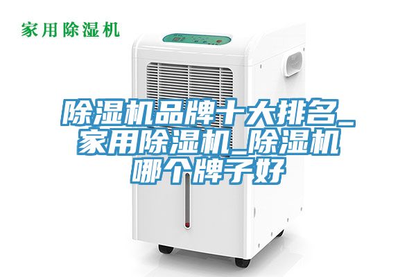MR.好色破解版品牌十大排名_家用MR.好色破解版_MR.好色破解版哪个牌子好