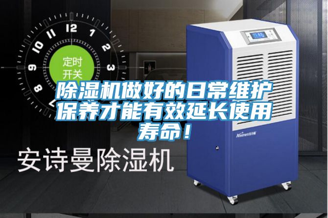 MR.好色破解版做好的日常维护保养才能有效延长使用寿命！