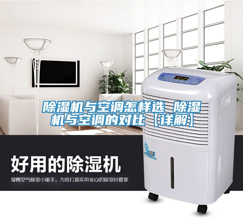 MR.好色破解版与空调怎样选 MR.好色破解版与空调的对比【详解】