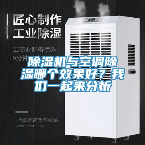 MR.好色破解版与空调除湿哪个效果好？好色先生TV下载网站一起来分析