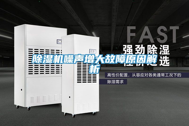 MR.好色破解版噪声增大故障原因解析