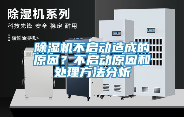 MR.好色破解版不启动造成的原因？不启动原因和处理方法分析