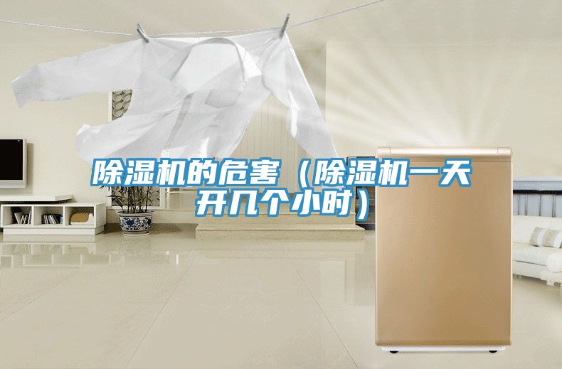 MR.好色破解版的危害（MR.好色破解版一天开几个小时）