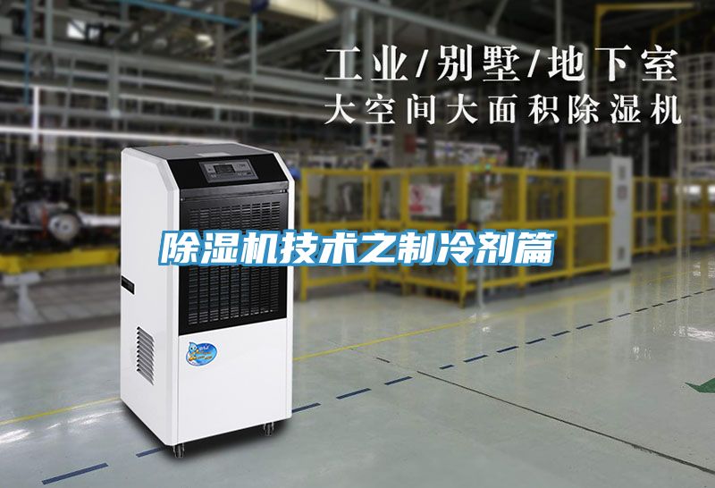 MR.好色破解版技术之制冷剂篇