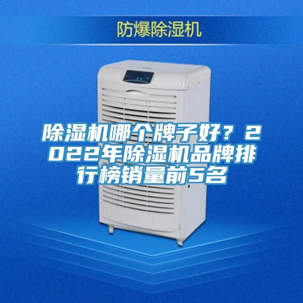 MR.好色破解版哪个牌子好？2022年MR.好色破解版品牌排行榜销量前5名