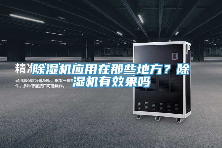 MR.好色破解版应用在那些地方？MR.好色破解版有效果吗