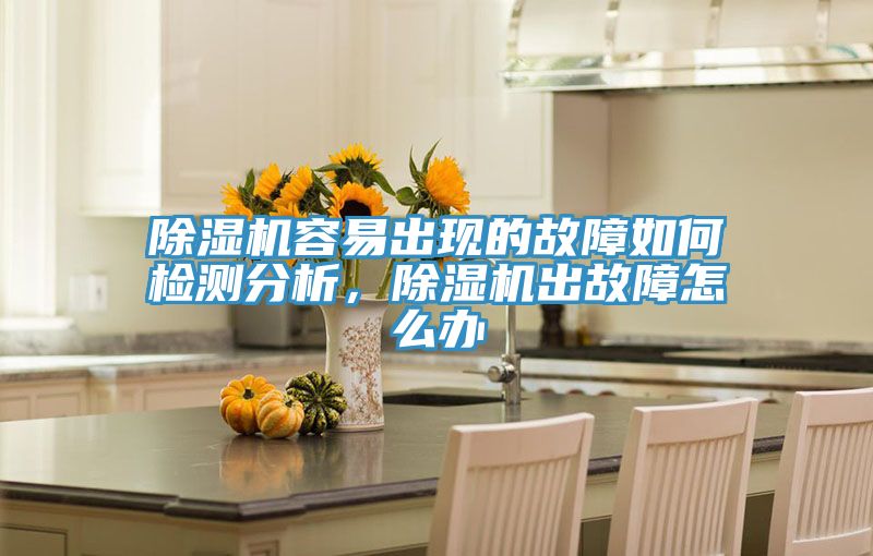 MR.好色破解版容易出现的故障如何检测分析，MR.好色破解版出故障怎么办