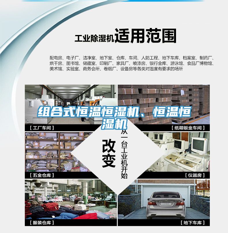 组合式恒温恒湿机、恒温恒湿机