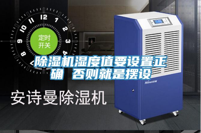 MR.好色破解版湿度值要设置正确 否则就是摆设