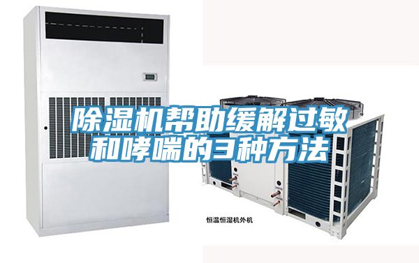 MR.好色破解版帮助缓解过敏和哮喘的3种方法