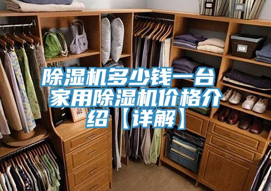 MR.好色破解版多少钱一台 家用MR.好色破解版价格介绍【详解】