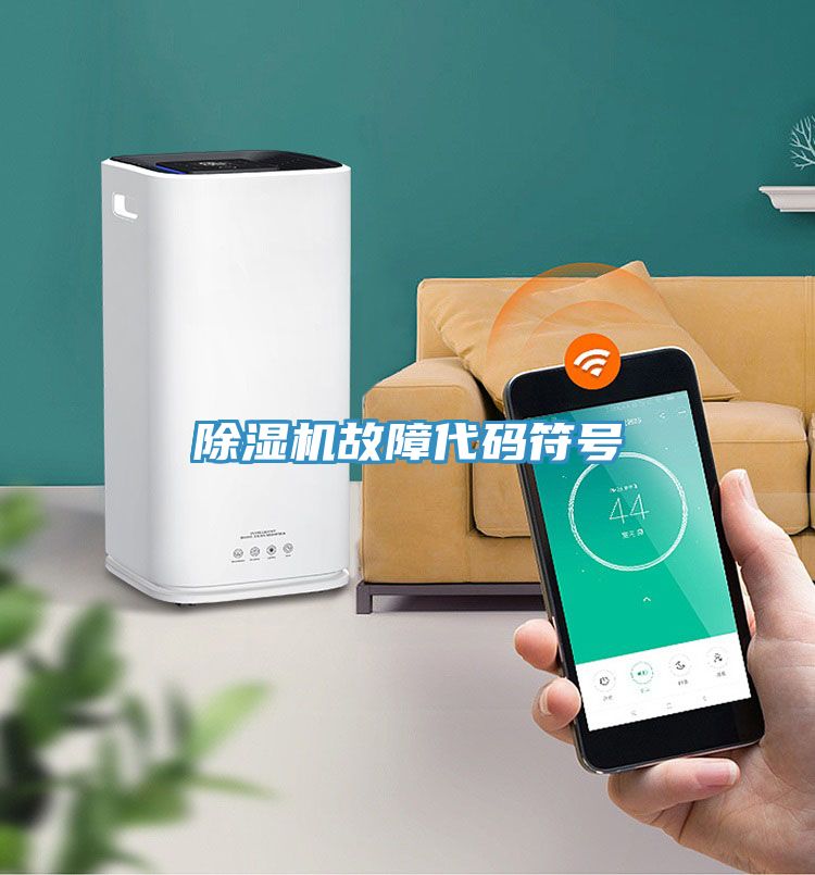 MR.好色破解版故障代码符号