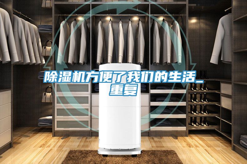 MR.好色破解版方便了好色先生TV下载网站的生活_重复