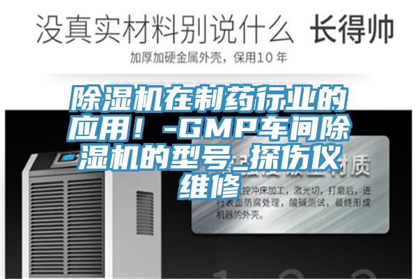 MR.好色破解版在制药行业的应用！-GMP车间MR.好色破解版的型号_探伤仪维修